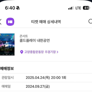 콜드플레이 내한 4/24(목) 2연석 판매 or 오아시스 교환