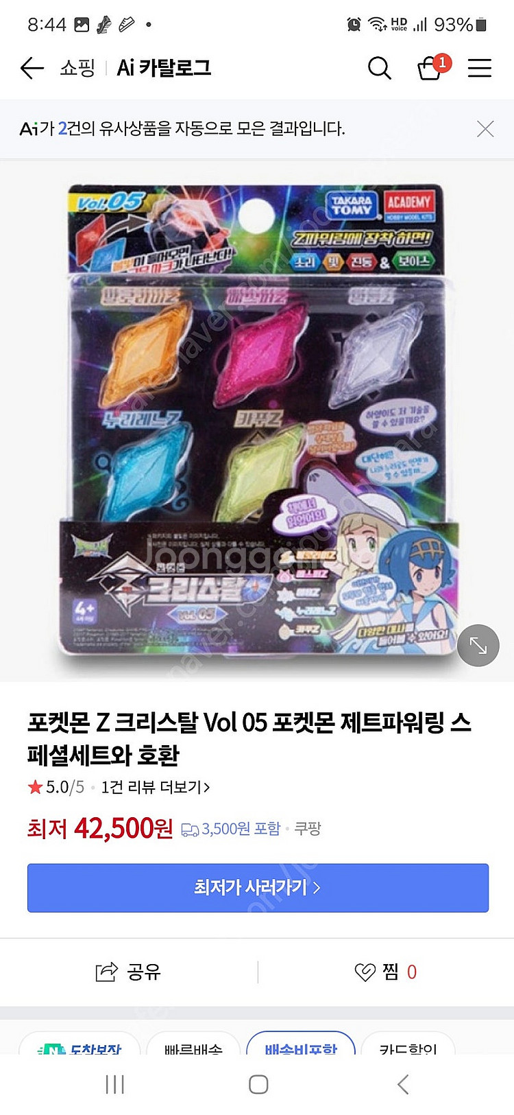 포켓몬 z 제트 파워링 스페셜 세트+크리스탈vol.4+...--2