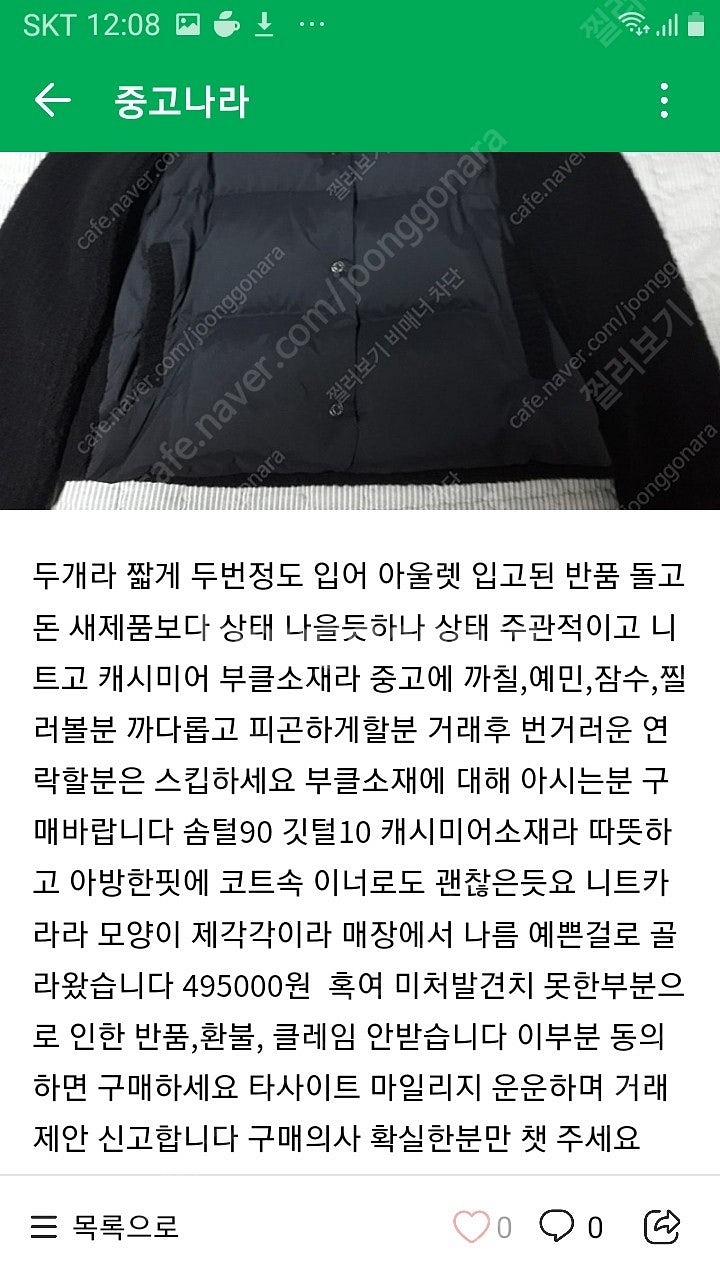 더캐시미어 니트 구스 점퍼 블랙85--1