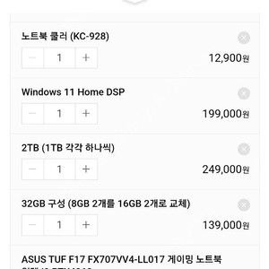 새제품)ASUS TUF F17 FX707VV4-LL017 게이밍 노트북 인텔 i9 RTX4060 판매합니다. 가격다운