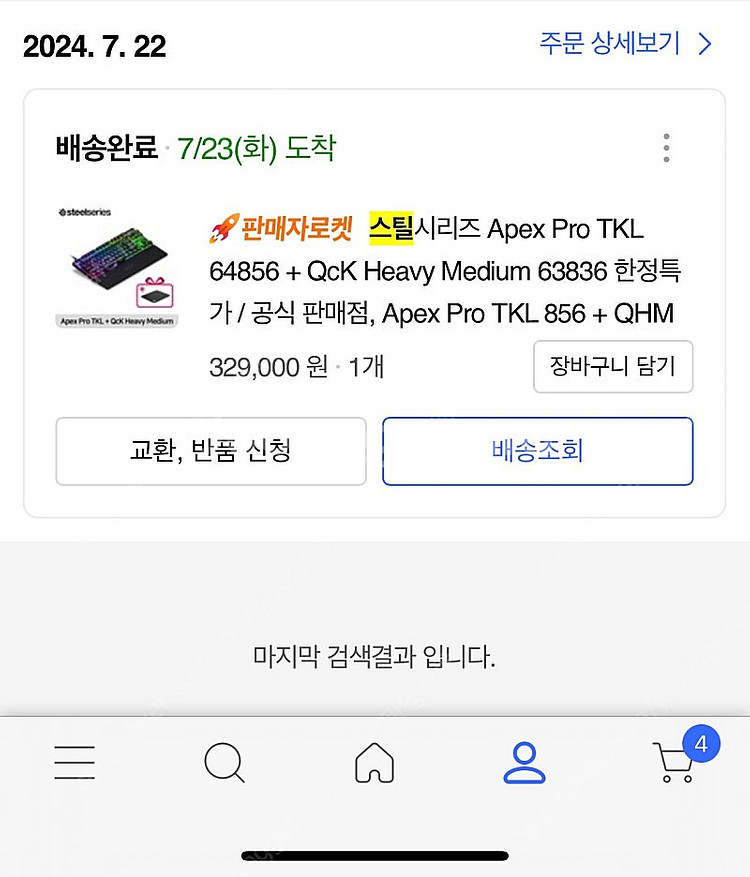 스틸시리즈 apex pro TLK 64856 키보드팝니...--2