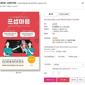 프셉마음 : 심혈관계편 (드림널스)