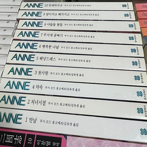 그린게이블즈 빨강머리앤 ANNE 루시 모드 몽고메리 1~10권