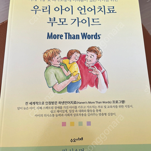 우리아이 언어치료 부모가이드