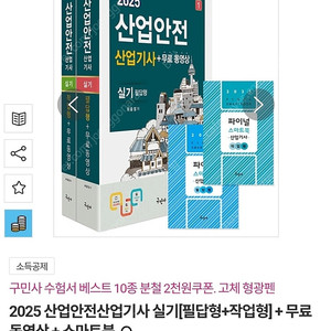 산업안전 산업기사 실기책 판매(새제품