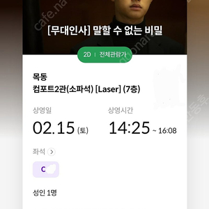 말할수없는비밀 무대인사 메가박스 목동 14:25 C열 정가이하 팝니다.