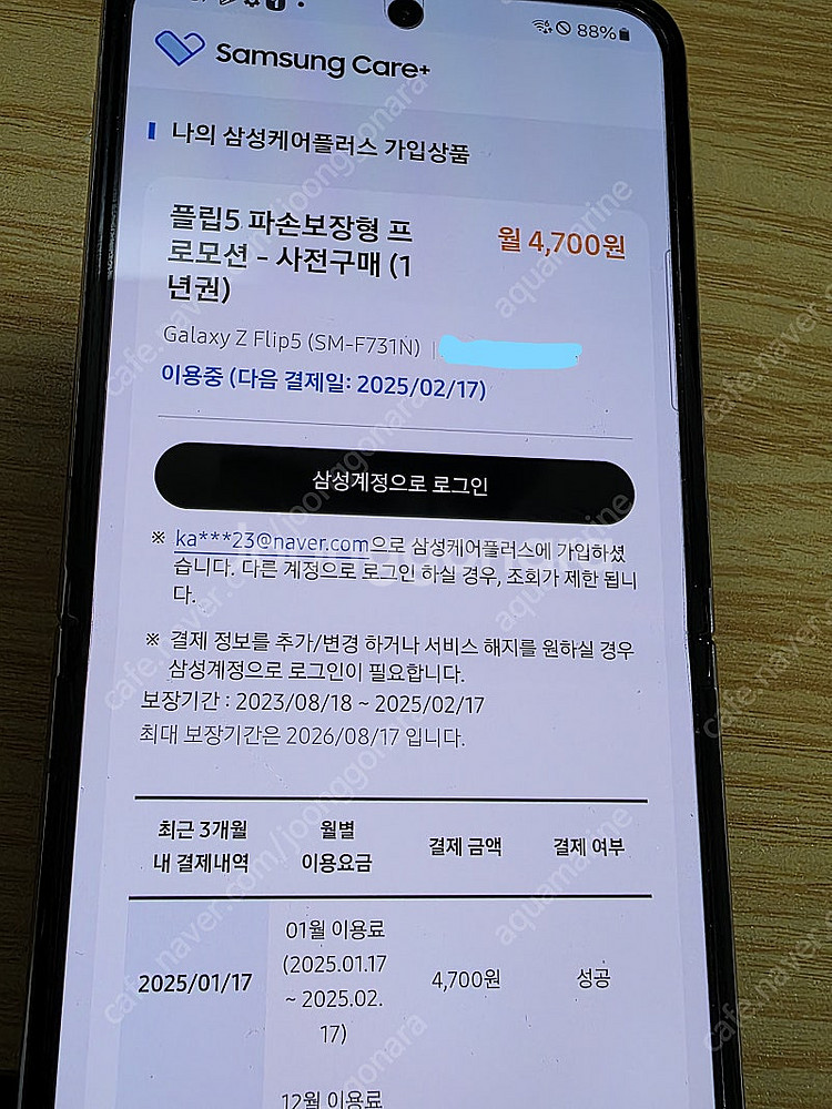 Z플립5 512기가 판매합니다 삼케플 양도가능--1