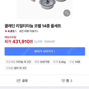 클래딘 티타늄 코펠세트