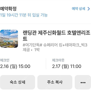 제주 신화호텔 2-16 ~ 2-17일 + 빅3 놀이기구