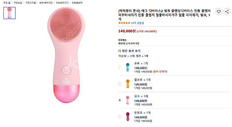 [박스새상품] 에그디바이스2 핑크 전동클렌징브러쉬--1