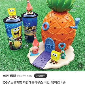 [미개봉] CGV 2020년 스폰지밥 파인애플 하우스 + 피규어 4종 + 미사용 탑퍼컵 4개