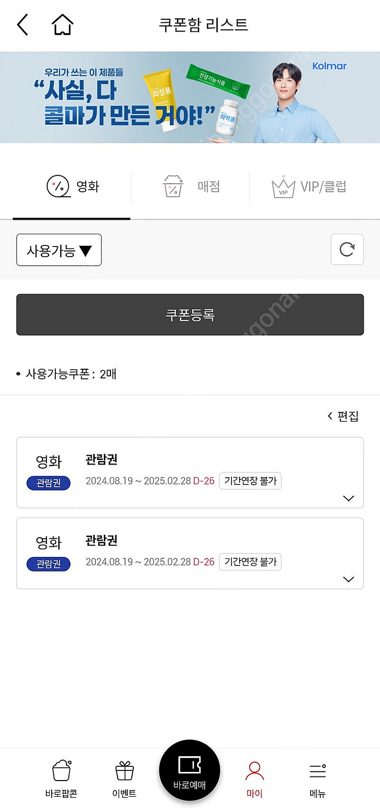 롯데시네마 영화관람권 2매 판매합니다--0