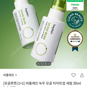 비플레인 녹두 모공 타이트업 세럼 30ml 1+1 기획