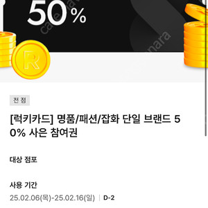 신세계백화점 50% 사은 참여권 (동행) 판매합니다.