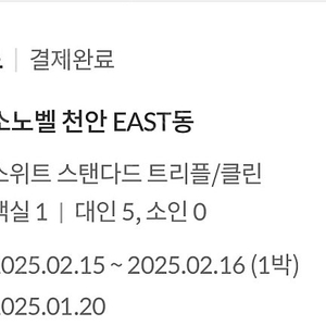 (급매) 천안 소노벨 EAST동 트리플(2/15~16)