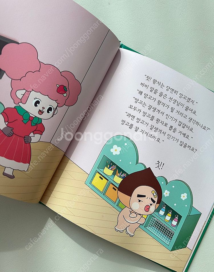 망고라이언 사랑해요 20권 전권--3