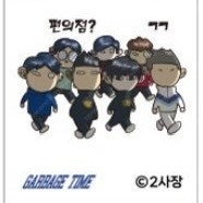 가비지타임 쿠키 띠부씰 20장 미개봉 일괄 5천원--2