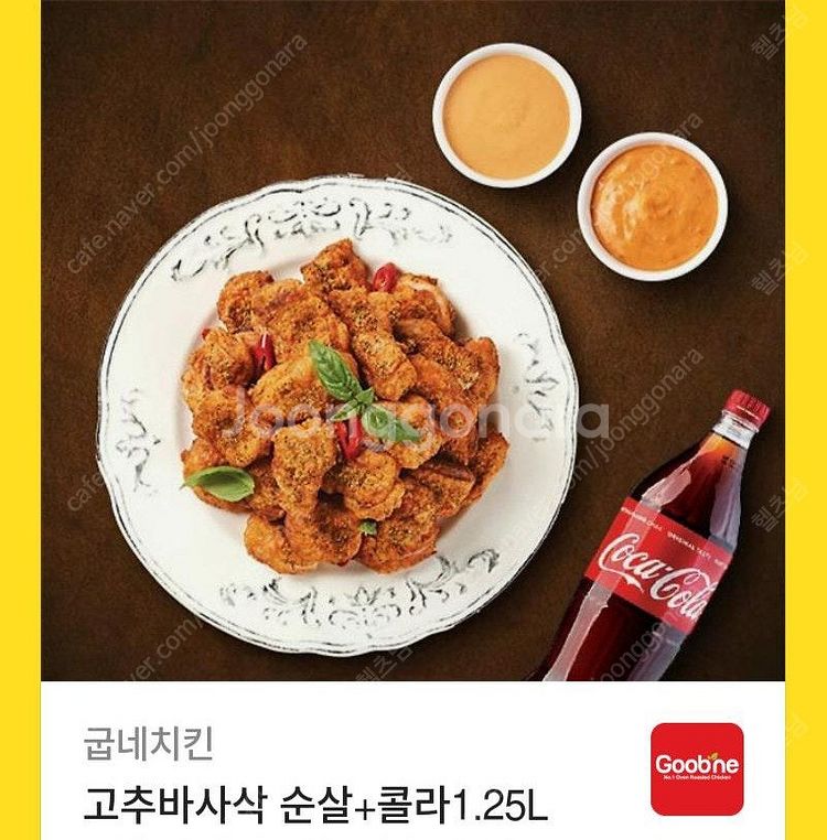 귭네 고추바사삭 (순살) + 콜라 1.25 팝니다--0