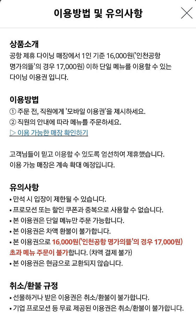 더라운지 다이닝 식사권 2매--0