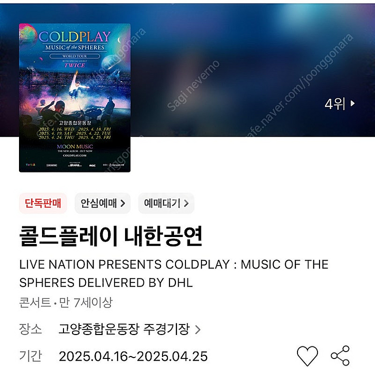 콜드플레이 콘서트 급처! 원가양도--0
