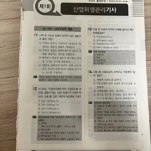 2024 성안당 산업위생관리기사 필기