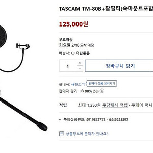 TASCAM TM-80B+팝필터(쇽마운트포함)+타스캠 TM-AM2 스탠드