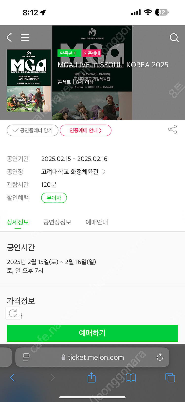 미세스그린애플 15일 표 구매합니다 연석--0
