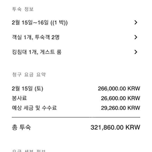 인천 쉐라톤 호텔 1박 숙박권 양도합니다(2.15-18 사이 사용가능)