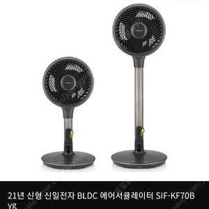 신일전자 BLDC 에어서큘레이터 SIF-KF70B