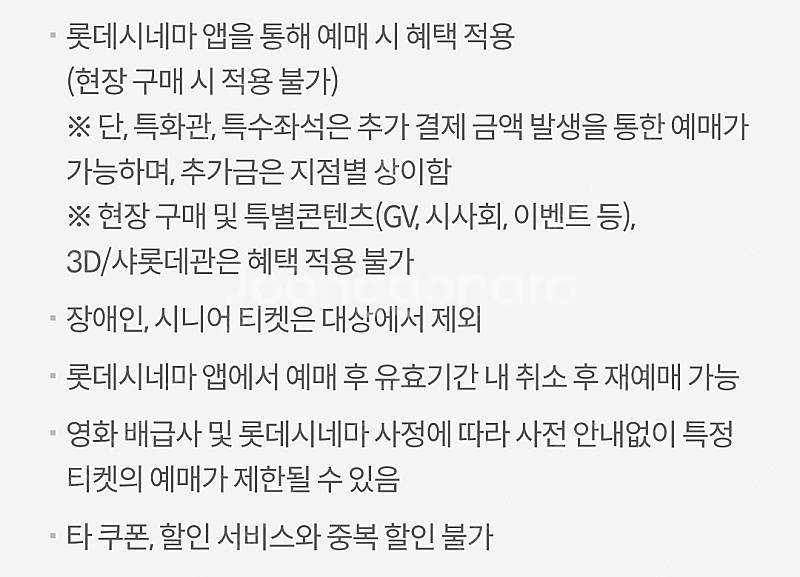 롯데시네마 6천원 예매권(1600원) & 롯데시네마 1...--1