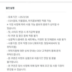 CGV 콤보 50프로 할인쿠폰 2000원