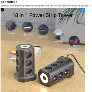 새제품> 타워형 멀티콘센트 4000W 고용량 / 콘센트12개 USB 포트4개