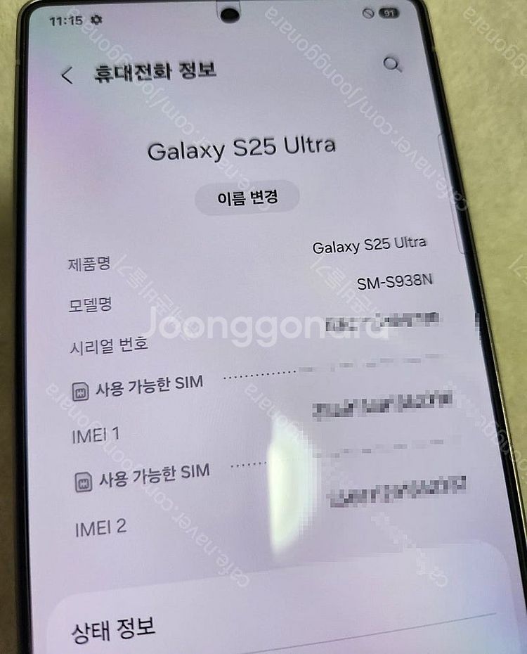 삼성 갤럭시 S25울트라 512기가 화이트실버 기스하나...--4