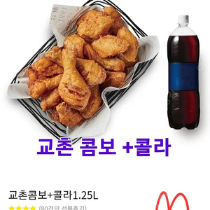 교촌 허니콤보.레드콤보.반반콤보.레허반반순살.오리지날