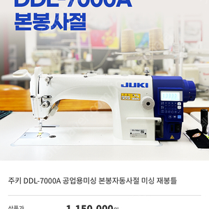 주키 DDL-7000A 본봉사절 미싱