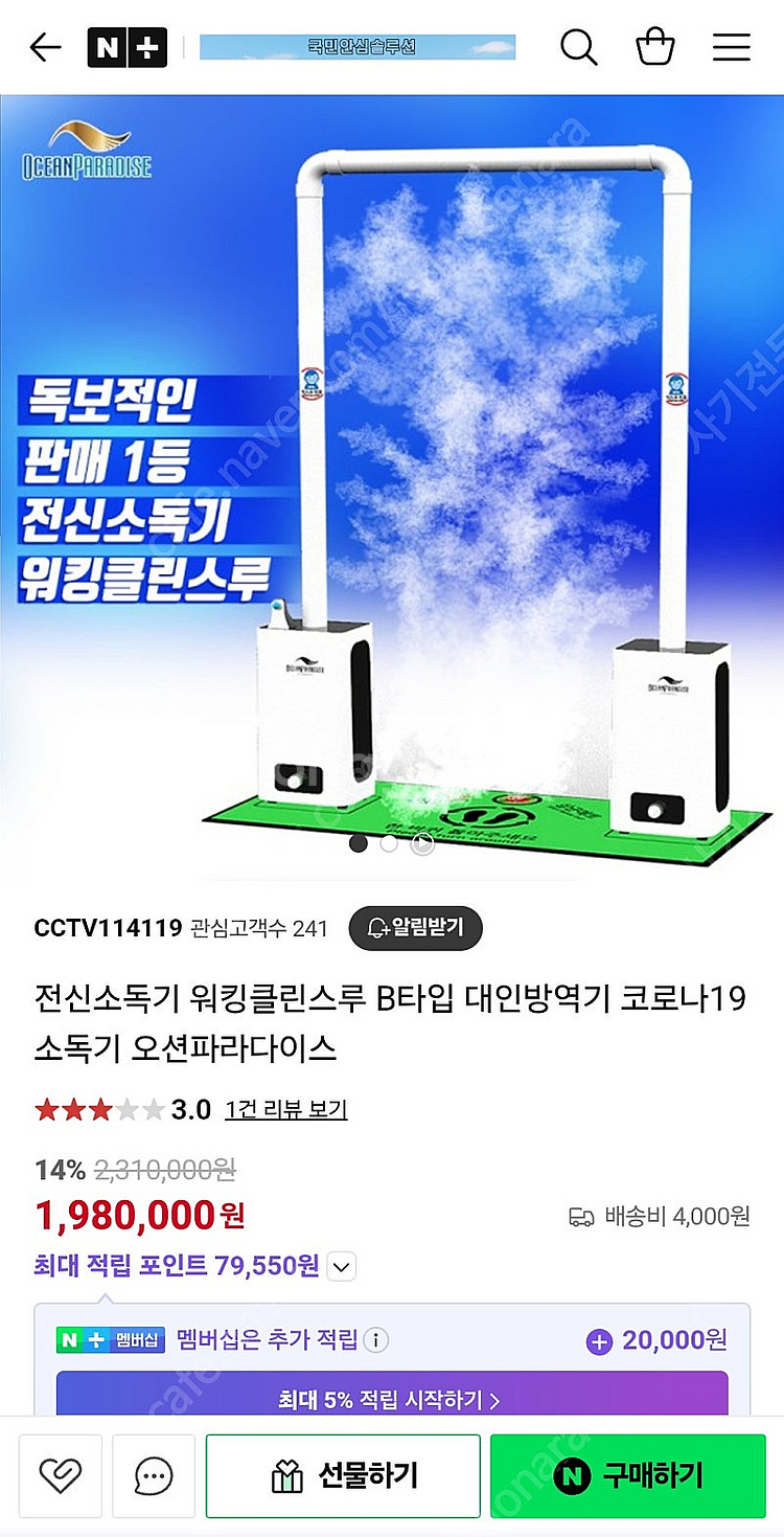 방역 소독 게이트 워킹클린스루 팝니다--6
