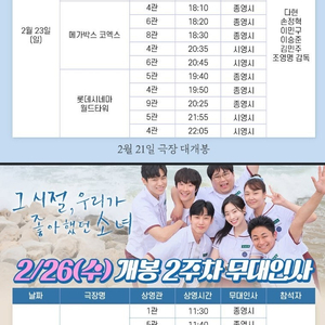 그 시절 우리가 좋아했던 소녀 무대인사 정가이하부터 양도합니다 (2/21,23,26,27) A~C, 중앙/통로