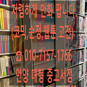 폐업으로 저렴하게 만화 팝니다.(석수)2n