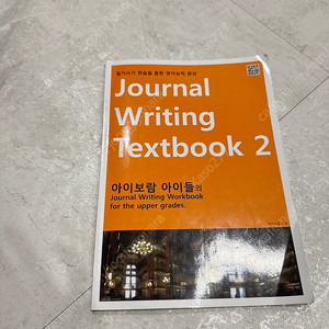 Journal writing textbook2(아이보람 일기쓰기)