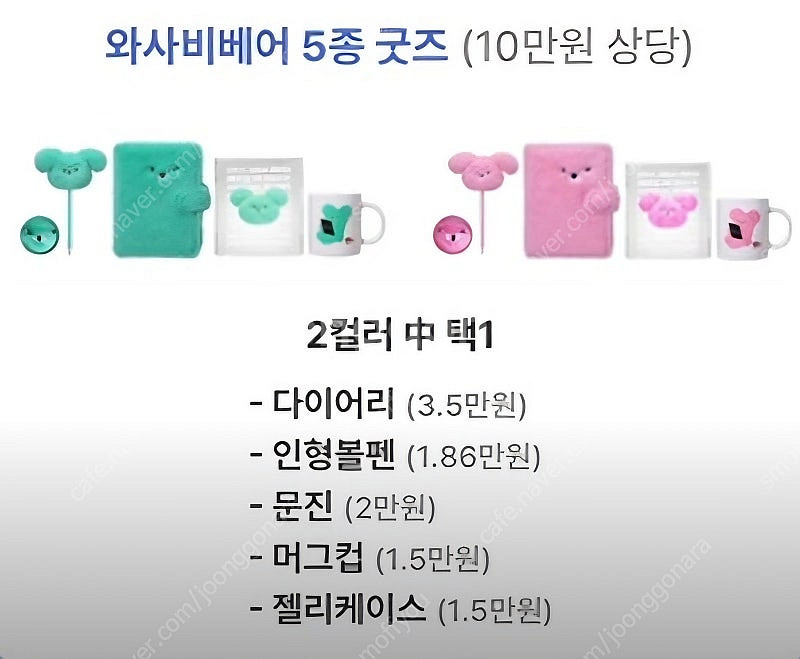 와사비베어 인형 다이어리 굿즈세트--3