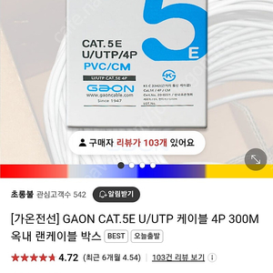 가온 UTP팝니다