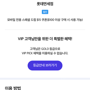 SK VIP 롯데면세점 100불 이상 구매시 15불 할인쿠폰 (3불 덤 쿠폰 있어요)