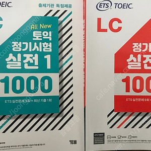 [반값택포]ets 토익 정기시험 실전1 1000