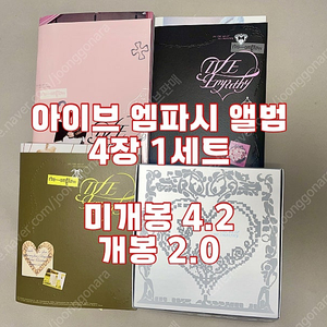 미개봉) 아이브 시그 미공포 케타포 포카 ive 앨범 원영 콘서트 일본 crush 시네마 dvd 러브드 엠파시