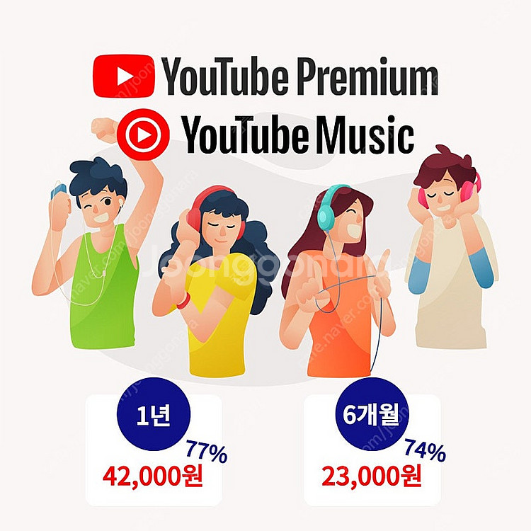 [네이버 스마트스토어 할인판매] 유튜브 프리미엄 + 뮤...--0