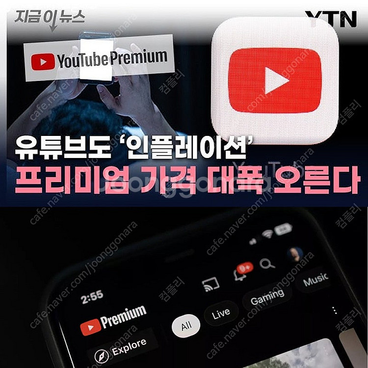 [네이버 스마트스토어 할인판매] 유튜브 프리미엄 + 뮤...--1