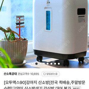 오투맥스90 산소발생기