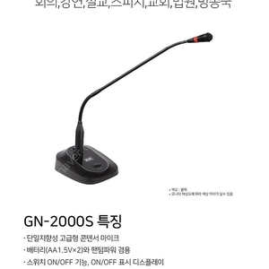 (새상품) GNS GN2000S 구즈넥마이크 회의실 학교 강대상마이크 유튜브 유튜버