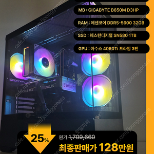 (새제품)7500F/4060Ti/램32/1TB 게임풀옵 PC본체데스크탑 최저가/당일출고(재고 6/추가입고)