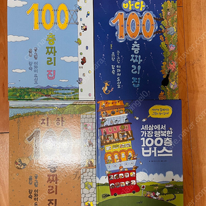 100층 짜리 집